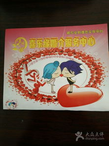 喜樂(lè)緣婚介服務(wù)中心 為您的婚姻牽線搭橋